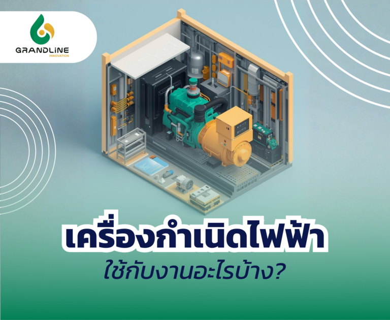 เครื่องกำเนิดไฟฟ้า