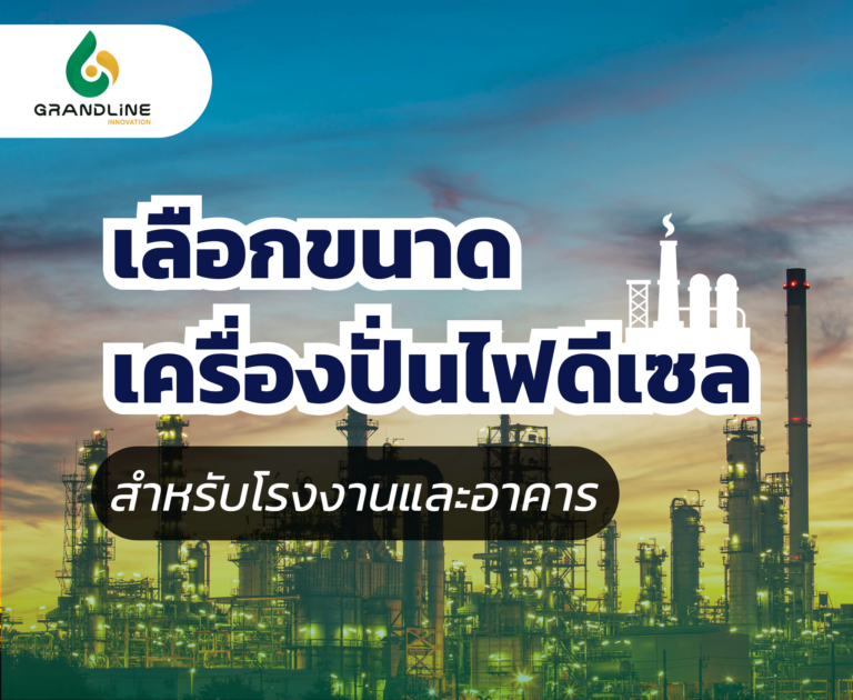 ขนาดเครื่องปั่นไฟดีเซล