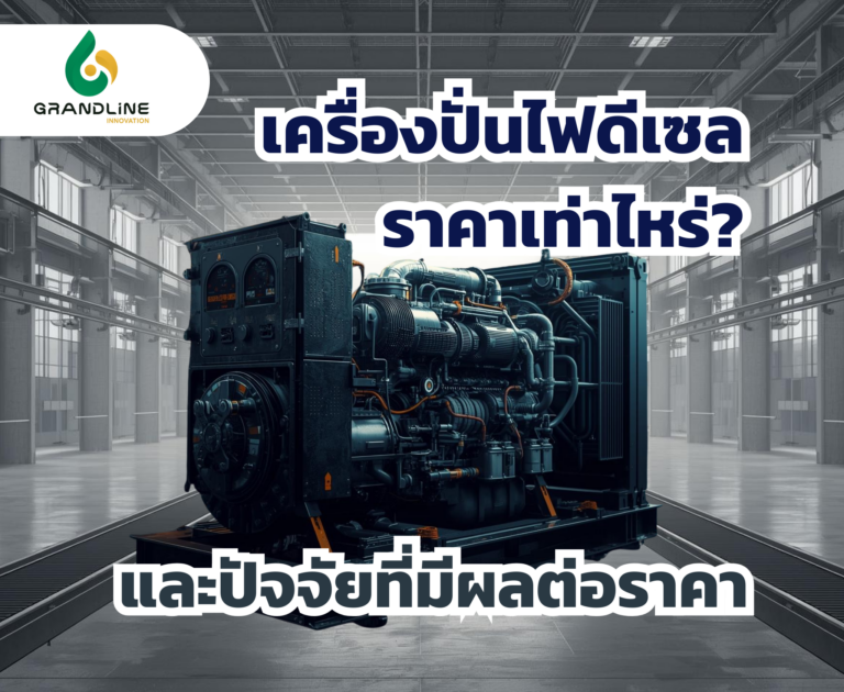 เครื่องปั่นไฟ ดีเซล ราคา